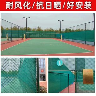 加厚PE网球场防风网抗紫外线耐候围栏网户外训练场隔离防护网定制