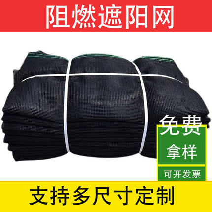 黑色阻燃遮阳网防尘网黑色隔热防晒网黑色覆盖网苫盖网阻燃遮阳网
