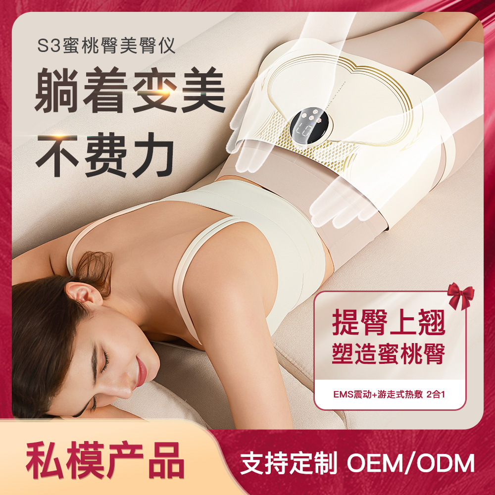 S3蜜桃臀美臀仪提臀丰臀EMS臀部训练器热敷按摩塑形电动甩脂神器