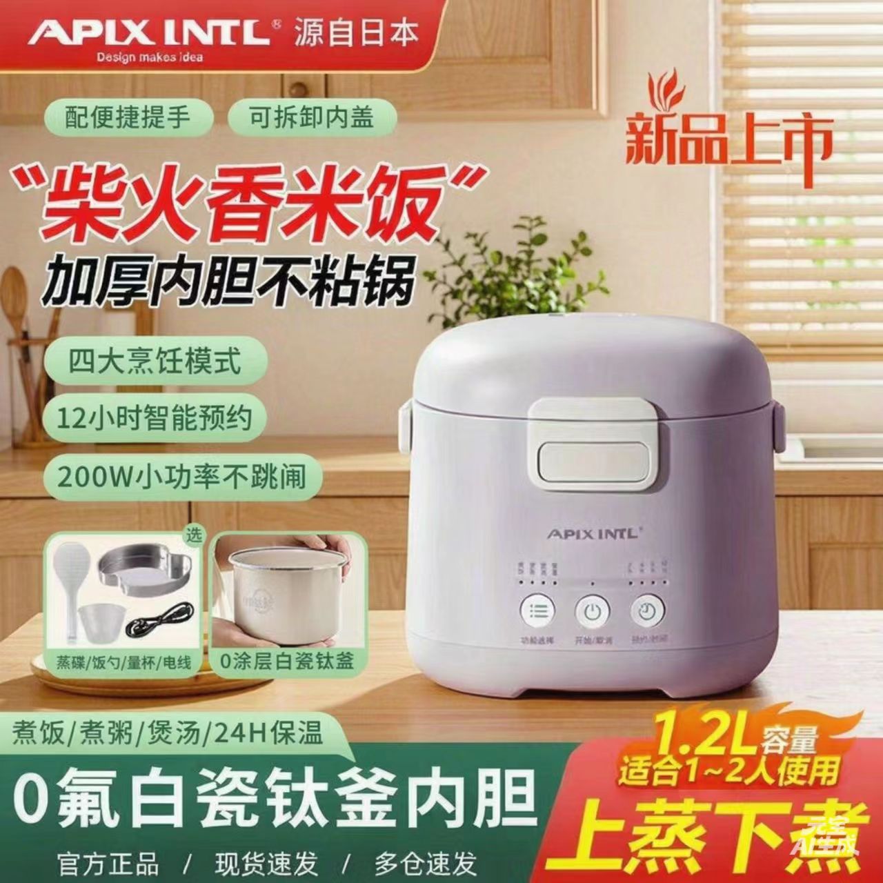 安本素1.2L迷你单人电饭煲