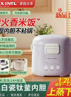 安本素1.2L迷你单人电饭煲