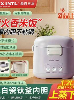 安本素1.2L迷你单人电饭煲