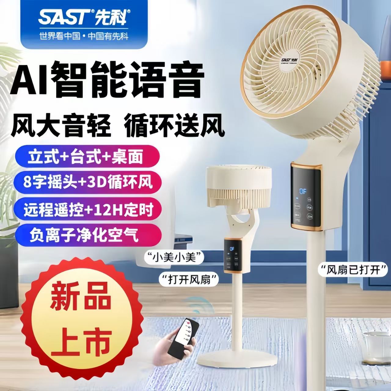 2025新先科电风扇落地扇语音360摇头静小型一级大16寸能效出租屋