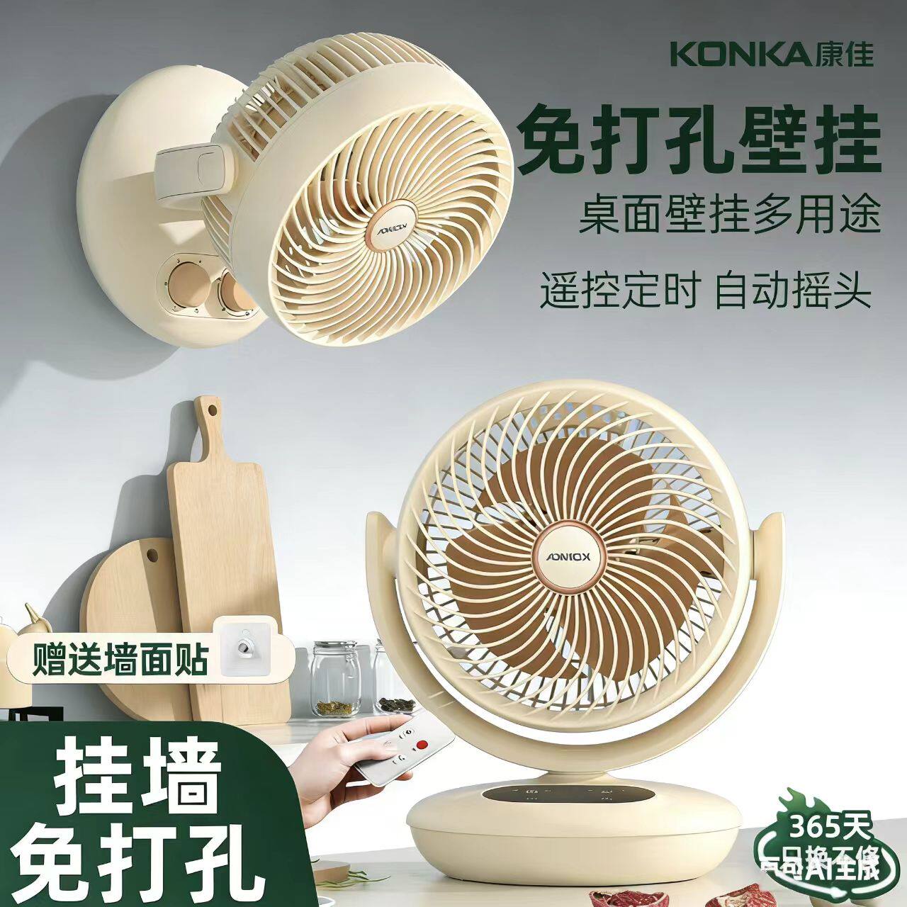 康佳免打孔壁挂式风扇厨房挂墙风扇大风力摇头厕所卫生间凉霸小型