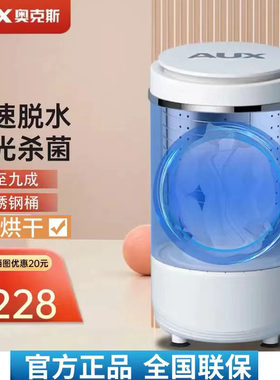 奥克斯脱水机家用小型宝宝衣物