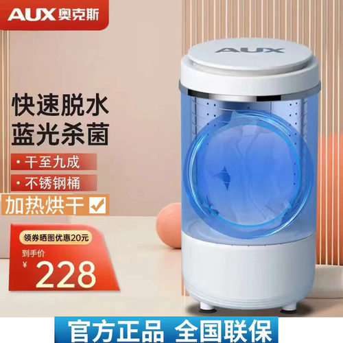 奥克斯脱水机家用小型宝宝衣物