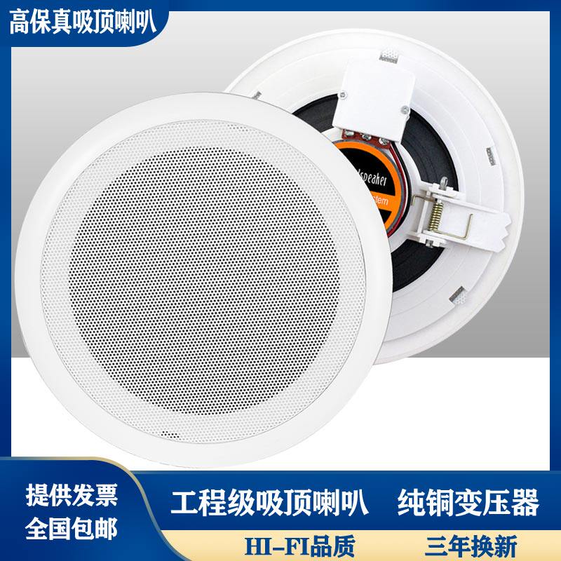 音乐广播定压嵌入式吊天花板吸顶喇叭商铺室内扬声器音响箱功放