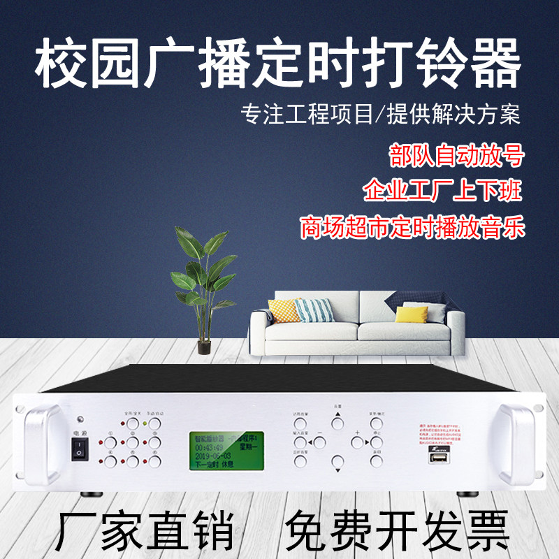 定时播放器MP3校园智能广播系统工厂车间部队军号主机自动打铃器