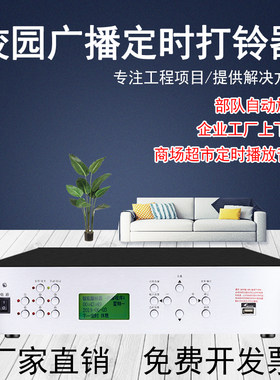 定时播放器MP3校园智能广播系统工厂车间部队军号主机自动打铃器