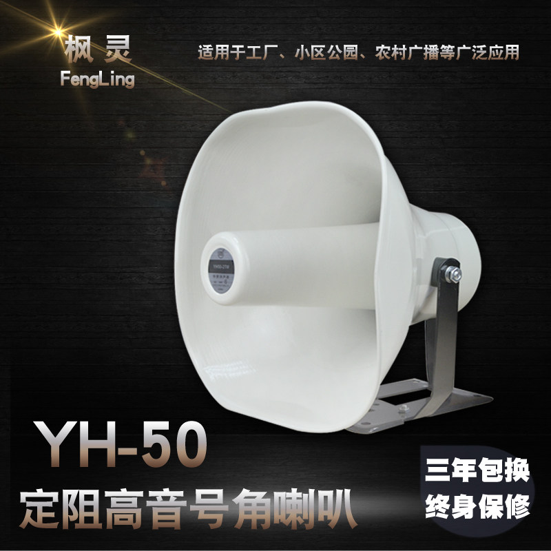 50W100W红白色定阻号角号筒高音喇叭扬声器车载喇叭喊话公共广播