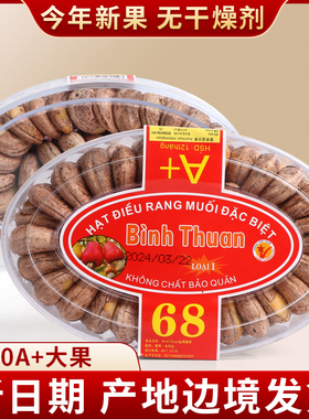 越南腰果炭烧盐焗带皮进口腰果 红标3盒装 坚果干果特产零食 包邮