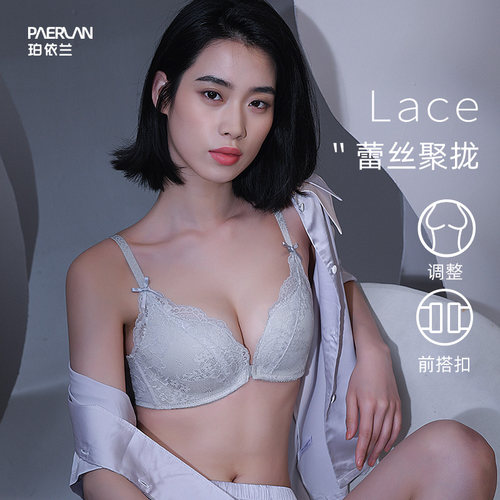 珀依兰无钢圈前扣文胸聚拢内衣