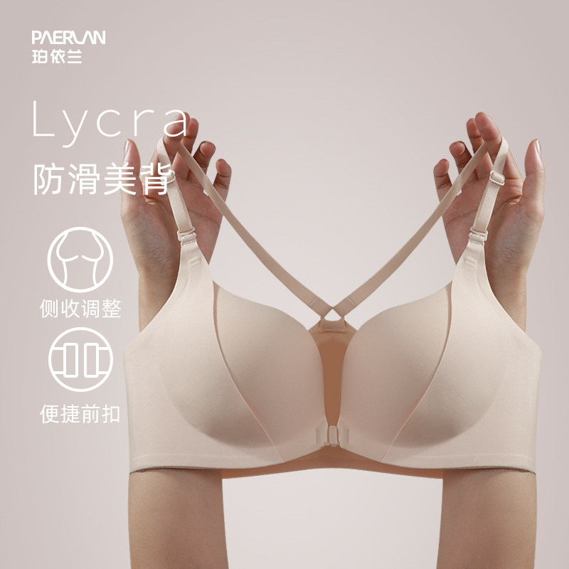 珀依兰无钢圈前扣文胸