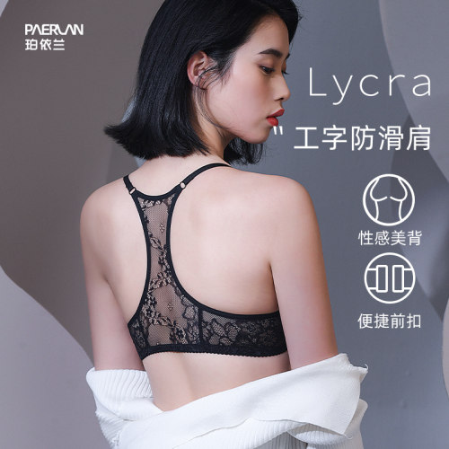 珀依兰无钢圈内衣前扣美背文胸
