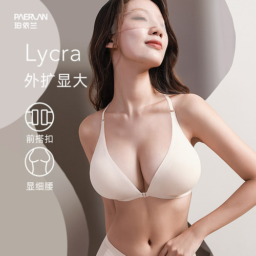 珀依兰 前扣美背内衣女外扩型胸小胸聚拢显大加厚无痕无钢圈文胸