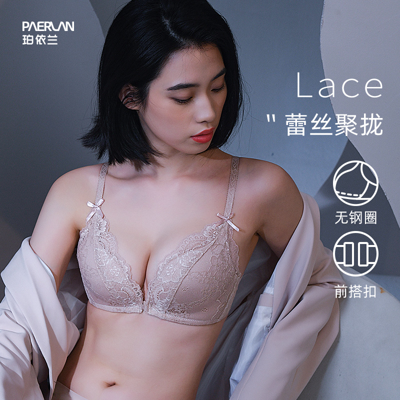 珀依兰无钢圈前扣内衣聚拢文胸