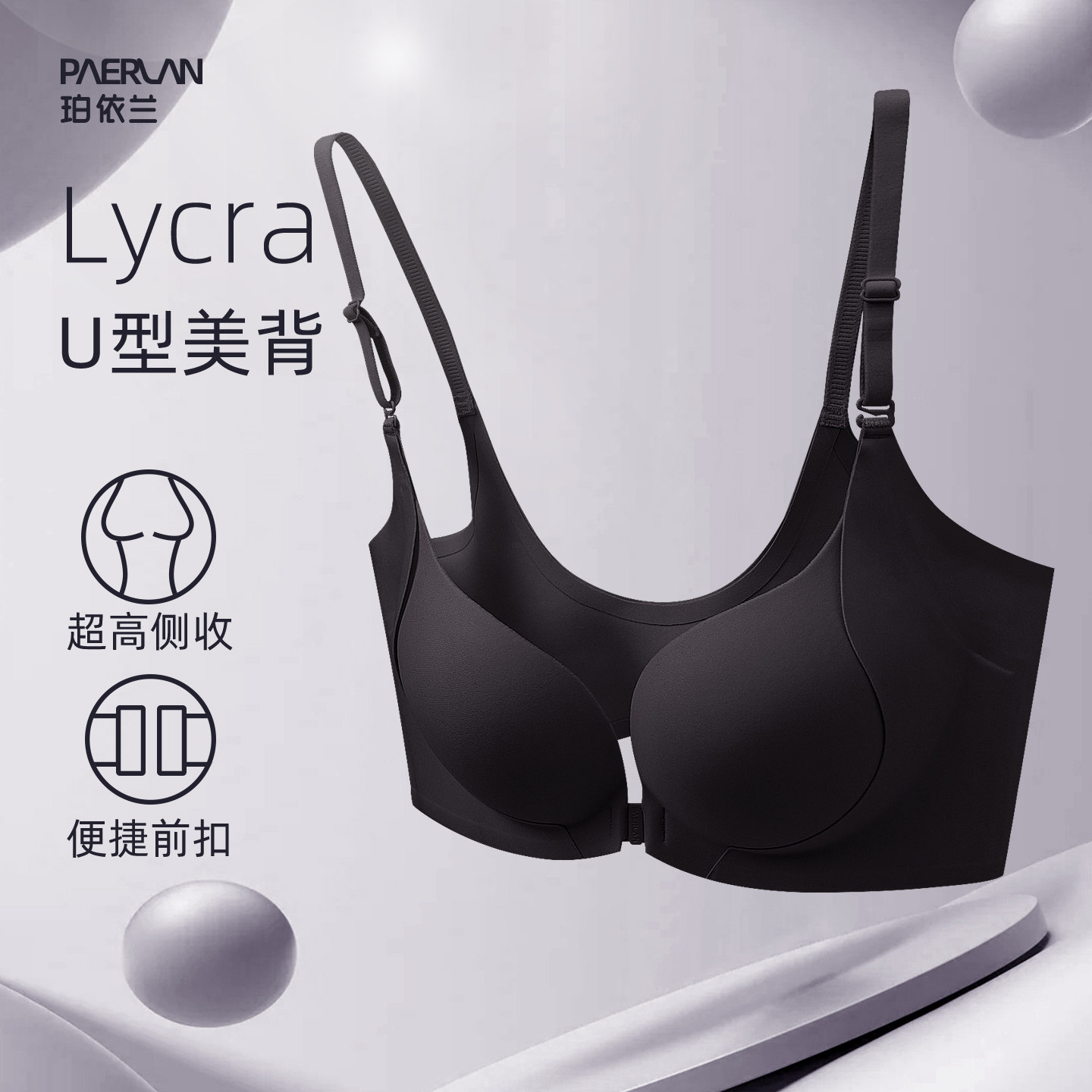 珀依兰 前扣内衣女光面无痕无钢圈收副乳上托防下垂小胸聚拢文胸