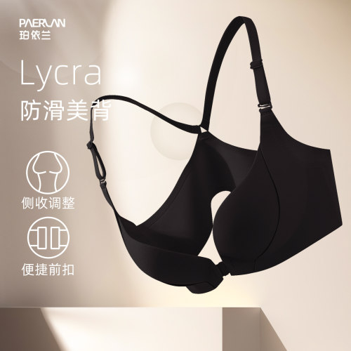 珀依兰 前扣无痕内衣女小胸聚拢收副乳防下垂 防滑不掉肩美背文胸