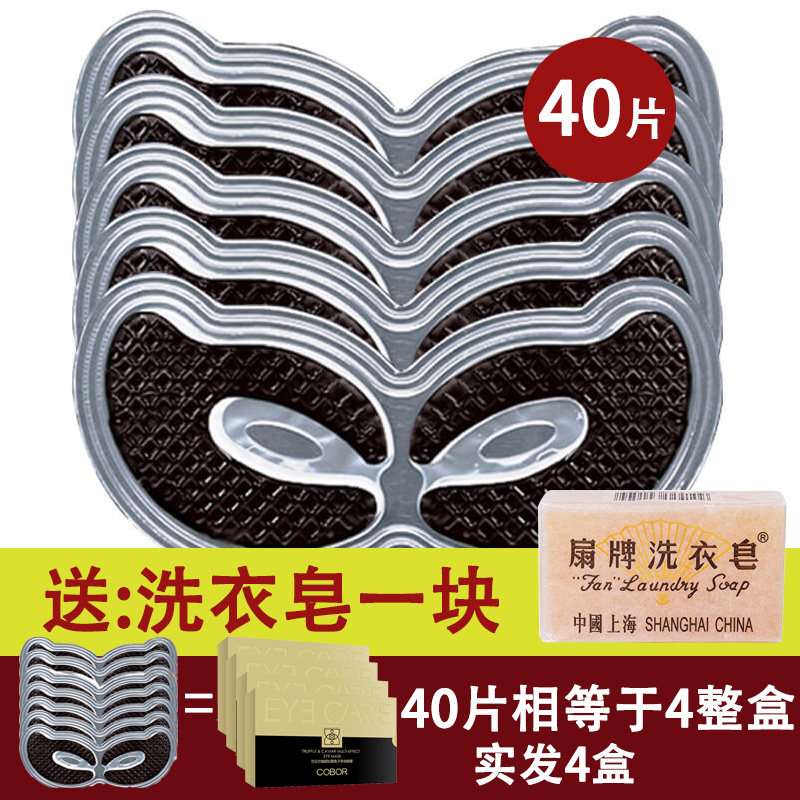 可贝尔臻颜松露鱼子眼贴膜20对淡化黑眼圈眼纹消眼袋平滋润眼膜