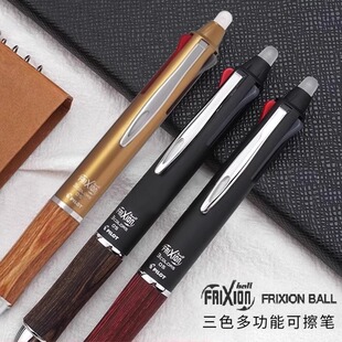 日本PILOT百乐Frixion木杆笔握三色中油可擦笔办公0.5LKFB-2SEF