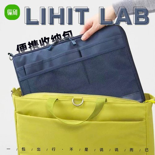LIHITLAB.喜利横式便携收纳包