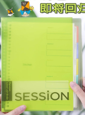 纵向书写 TVS¨ 满乐文活页本session彩色可拆卸大容量活页笔记本