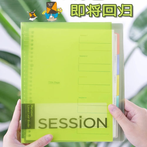 日本满乐文活页本渐变外壳笔记本