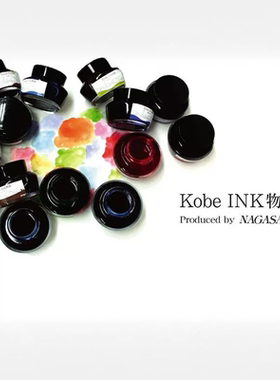 纵向书写 日本KOBE墨水物语Nagasawa神户钢笔用墨水67色染料彩墨