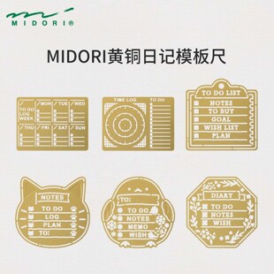 纵向书写 TVS¨ MIDORI黄铜模板尺 索引夹多功能镂空手帐绘画工具