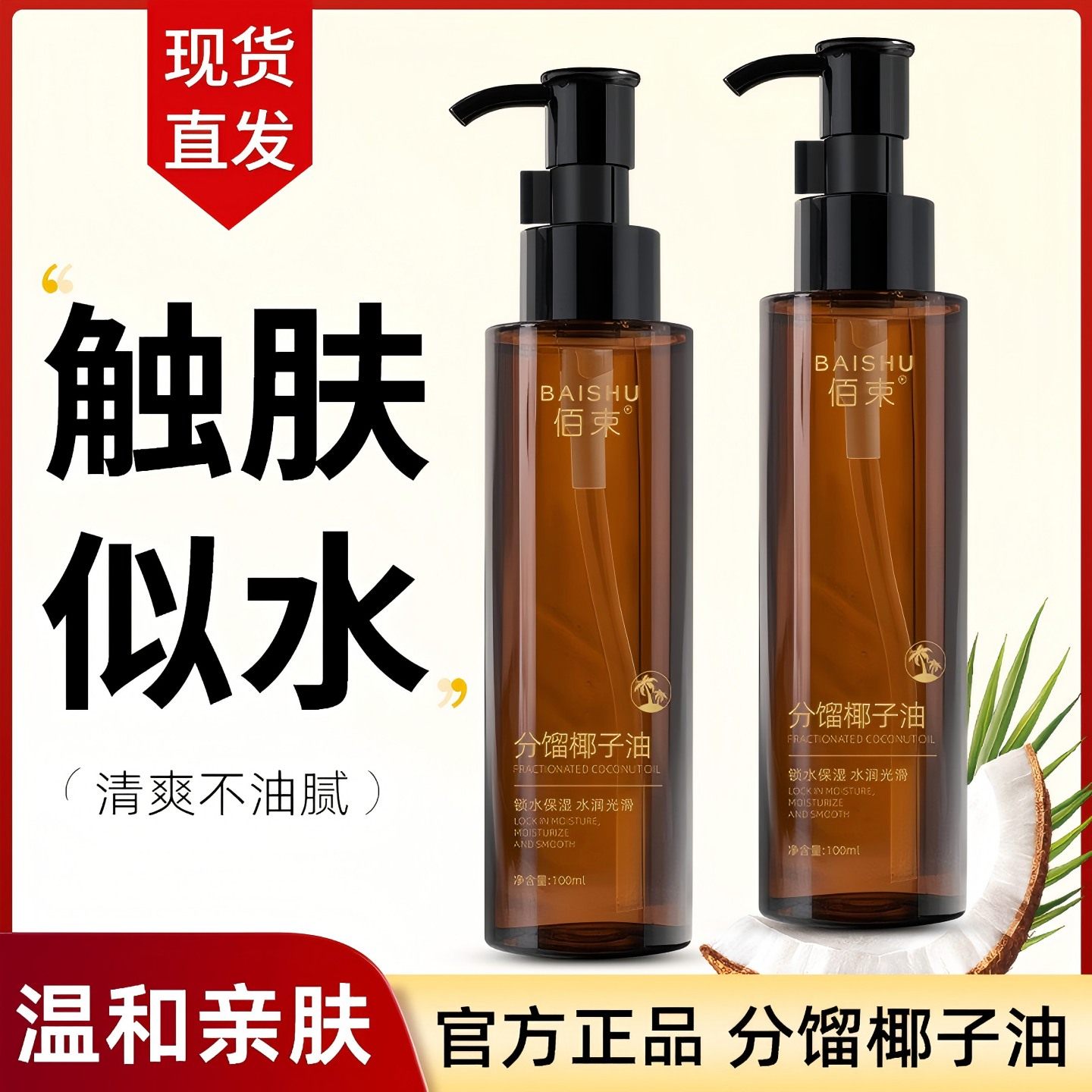 【抖音爆款】分馏椰子油润滑剂