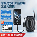 工业级内窥镜摄像头汽车发动机高清手机摄像头下水管转弯防水探头