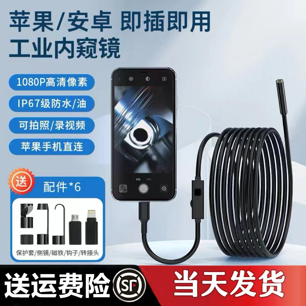 内窥镜汽车维修高清摄像头手机工业发动机下水管转弯防水探头