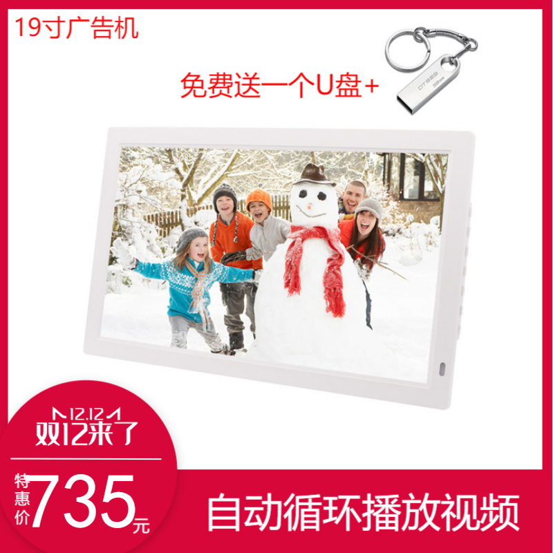 视频图片循环播放机 19寸广告广告机