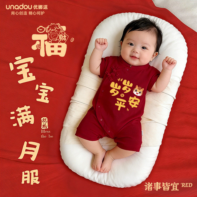马年宝宝红色满月服百天周岁抓周婴儿连体衣本命年喜庆夏季短爬薄