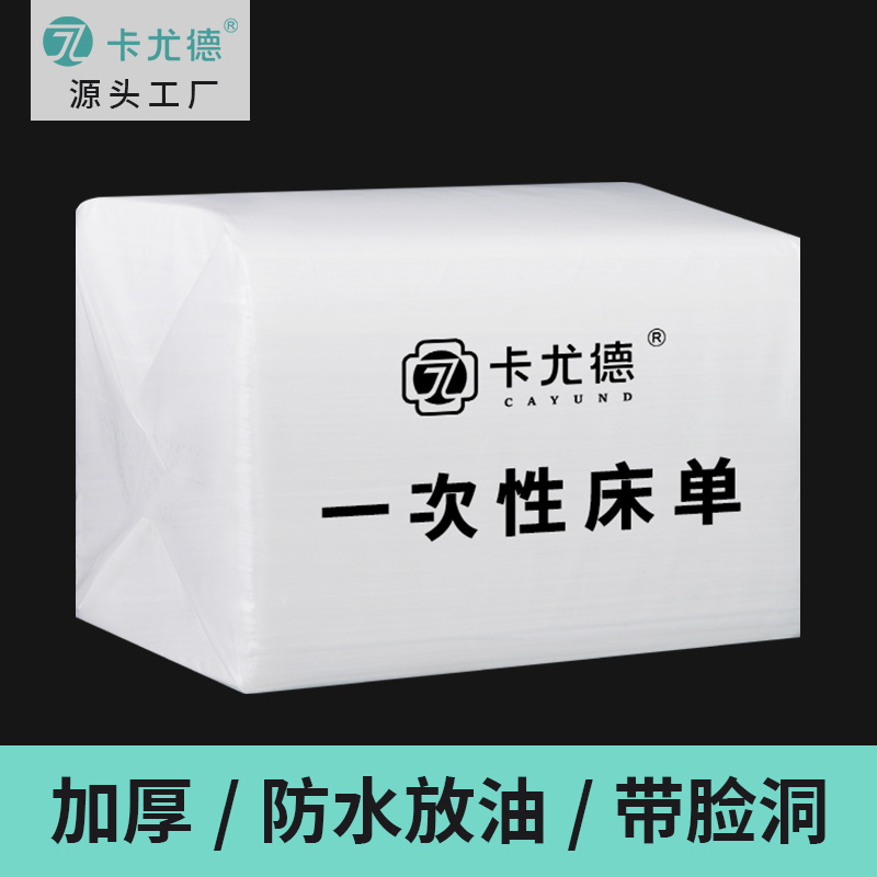 美容床单一次性防水防油按摩推拿