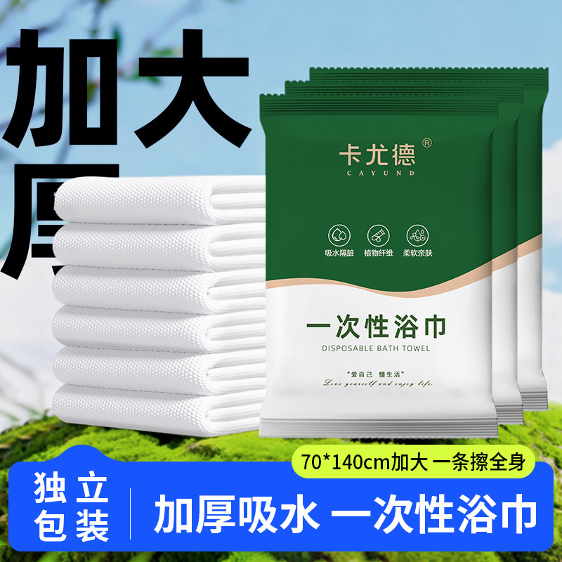 一次性浴巾毛巾套装70x140加厚加大吸水酒店民宿差旅独立包装批发图片
