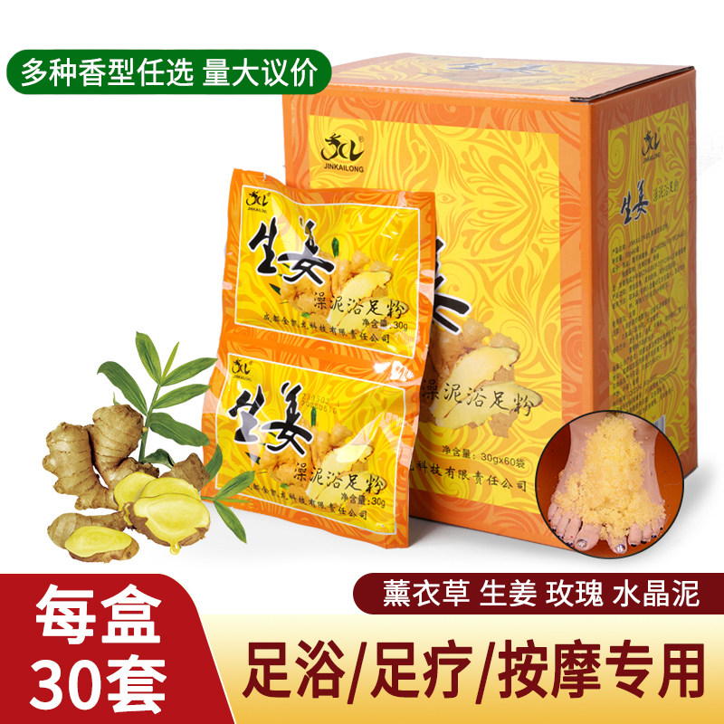 生姜浴足粉30套足浴足疗按摩专浴足剂