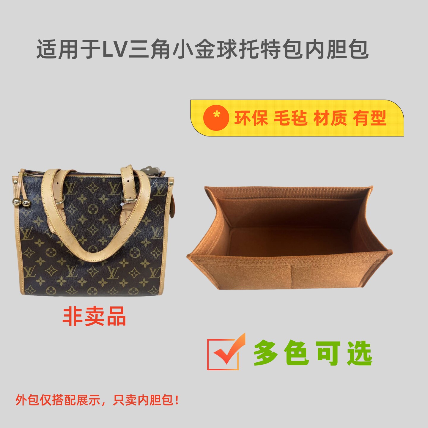 适用于LV三角金球托特环保毛毡内胆包轻奢收纳定型包中包撑带拉链