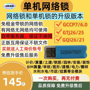 26新广系联达造价加密锁GTJ2026云计价7.0安装 钢筋土建算量加密狗