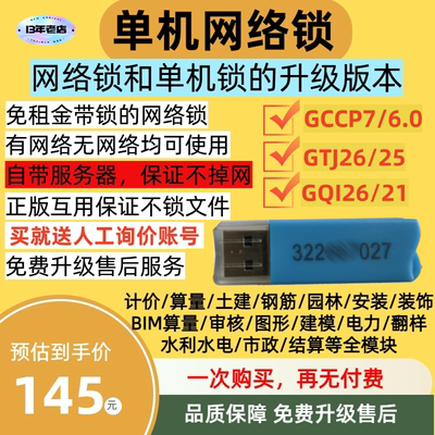 26新广系联达造价加密锁GTJ2026云计价7.0安装钢筋土建算量加密狗