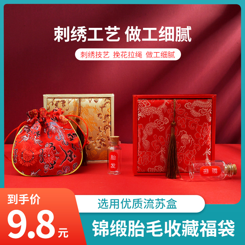 胎毛臍帶保存瓶紀念品