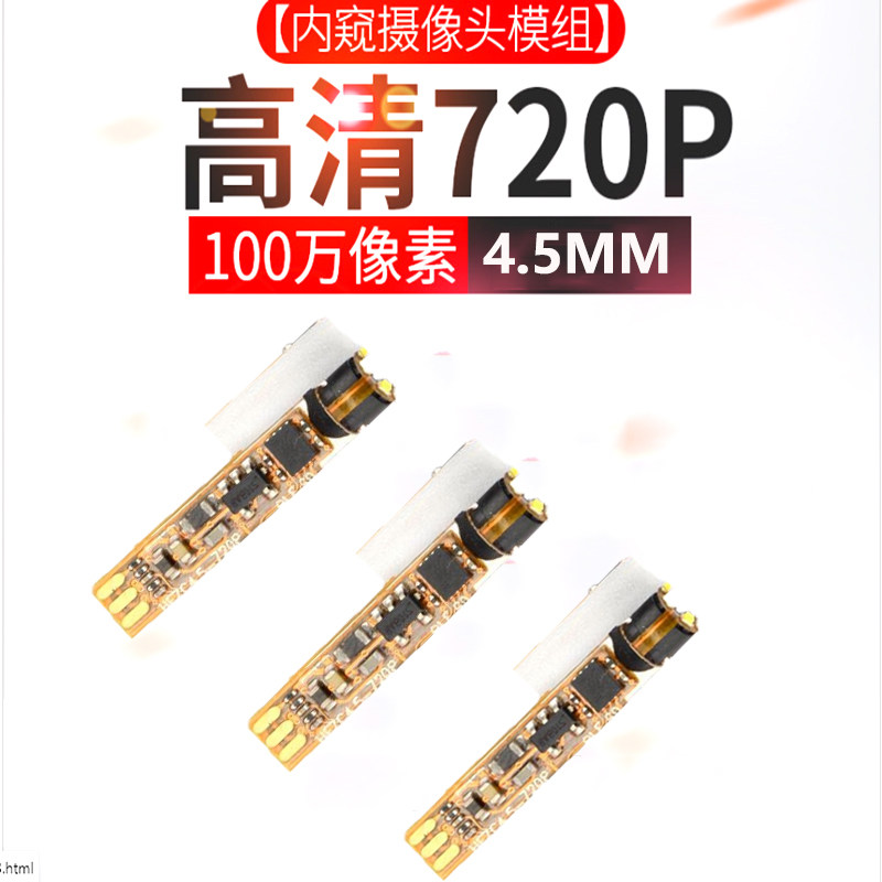 3.54.5MM超短小直径镜头模块