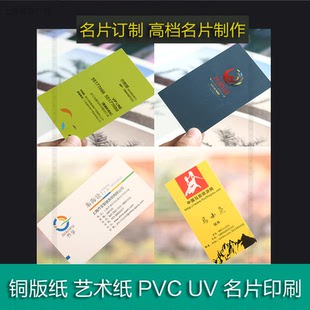 上海专业名片订做设计印刷UV 覆膜 汤金艺术纸商务创意名片印刷