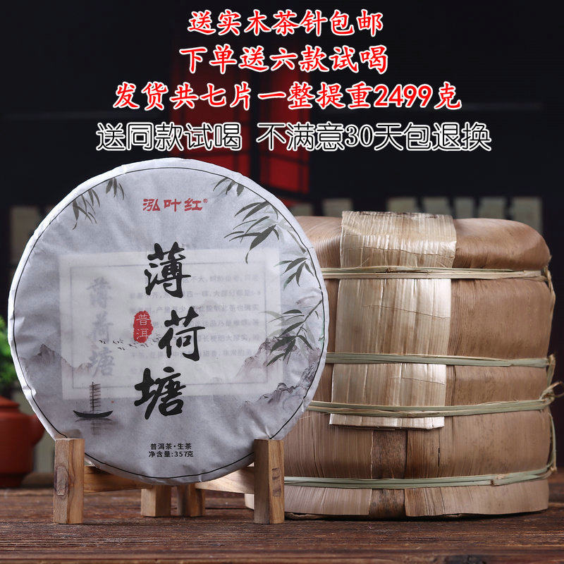 普洱薄荷塘普洱泓叶红