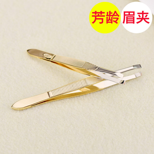 芳龄拔毛眉夹平口小镊子