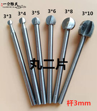 3MM丸球刀木雕刀丸二片根雕木工木头雕刻刀电磨球刀白钢钻头圆底