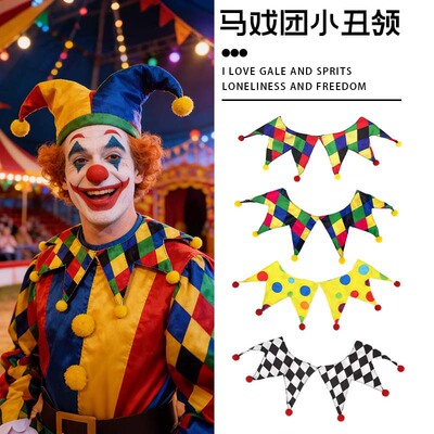 万圣节狂欢节小丑领戏剧表演舞会百搭带毛球假领子装饰领子