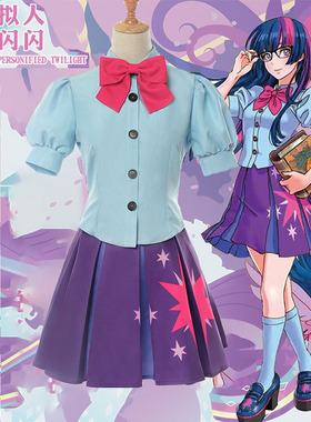 小玛宝莉呀cos服 彩虹紫悦拟人暮光闪闪cospaly水手服女装