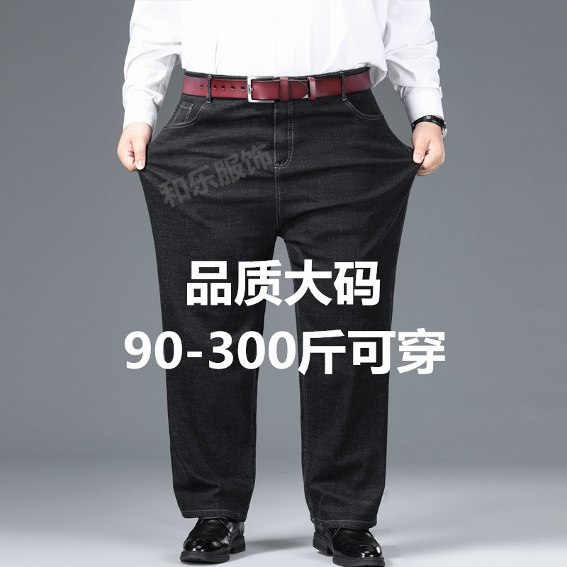 春秋厚款大码弹力牛仔裤男士直筒宽松商务男裤加大加肥休闲裤子男