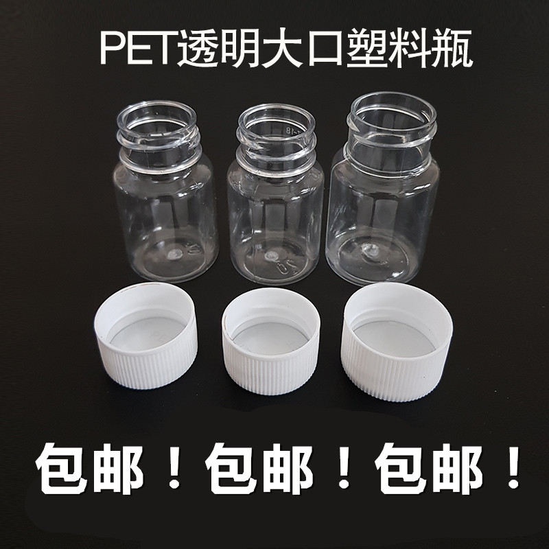 30ml毫升小药瓶透明塑料液体喷瓶/面霜分装瓶